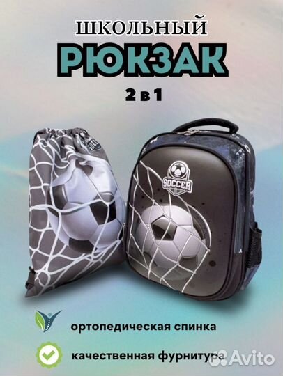 Рюкзак для школьника новый с мячом