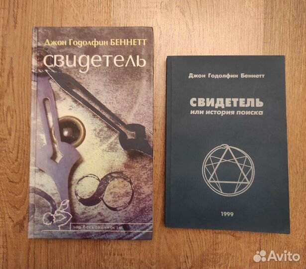 Джон Годолфин Беннетт, собрание книг