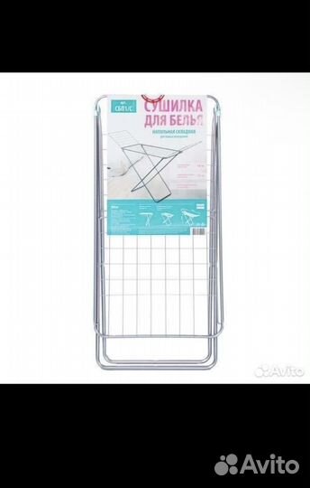 Сушилка для белья