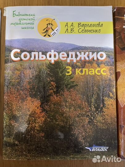 Сольфеджио Варламова Семченко