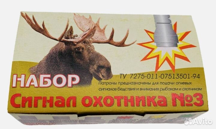 Сигнал охотника новый в упаковке, г. Тула