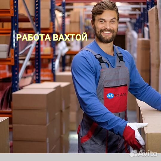 Разнорабочие на завод. Работа вахтой. Молокозавод