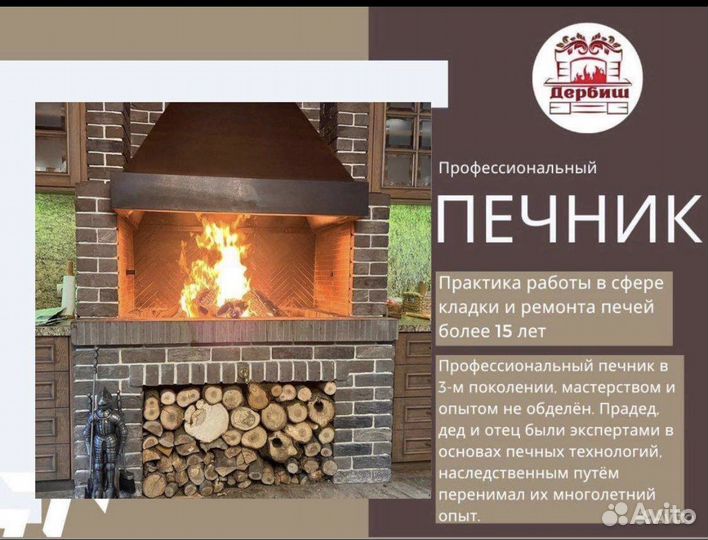 Печник,услуги печника,ремонт печей