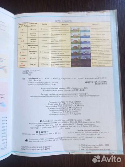 Атлас по географии 6 класс