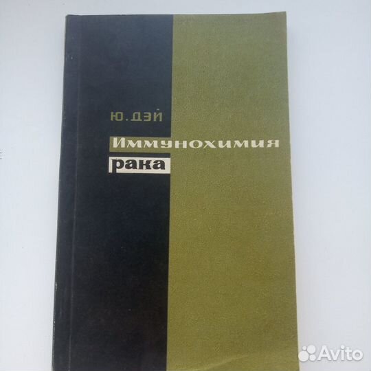 Иммунохимия рака химиятерапия