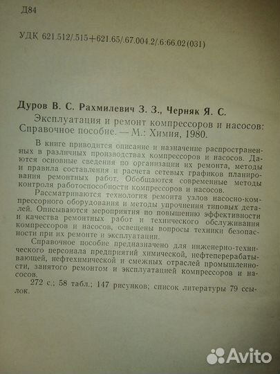 Справочное пособие. Дуров, Рахмилевич