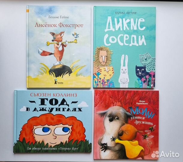 Детские книги Миф, Розовый жираф, Самакат