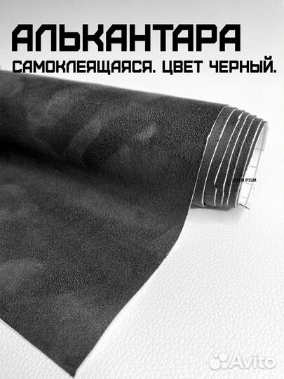 Алькантара черная, с клеевым слоем