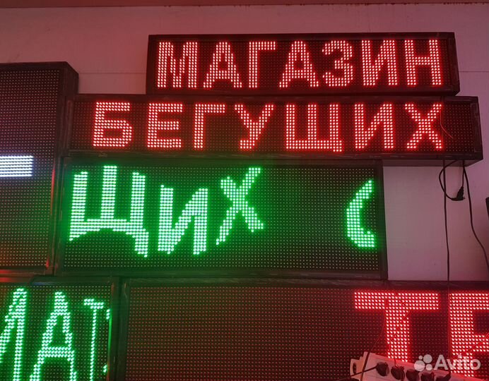 Бегущая строка