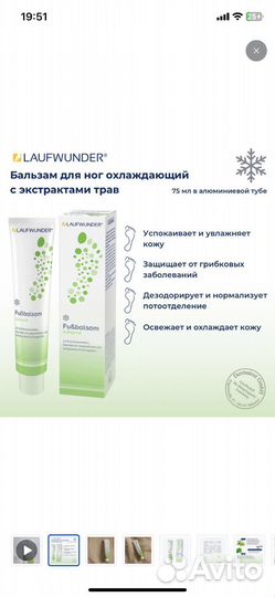 Бальзам для ног laufwunder 75 ml