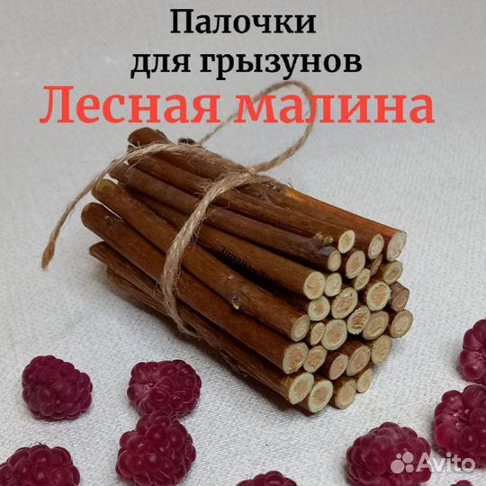 Палочки для животных
