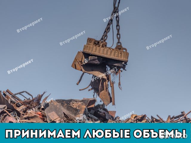 Прием металлолома / Резка / Демонтаж