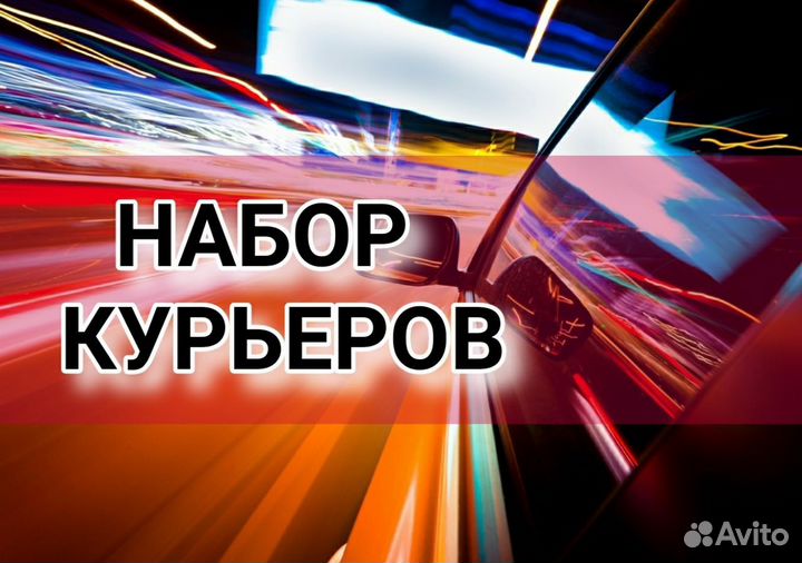 Курьер подработка