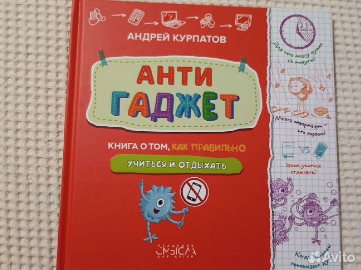 Антигаджет Андрей Курпатов