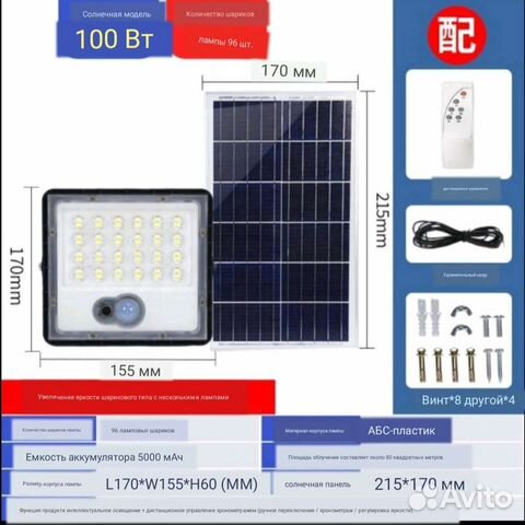 Прожектор 100 Ват на солнечной батареи с датчиком объявление продам