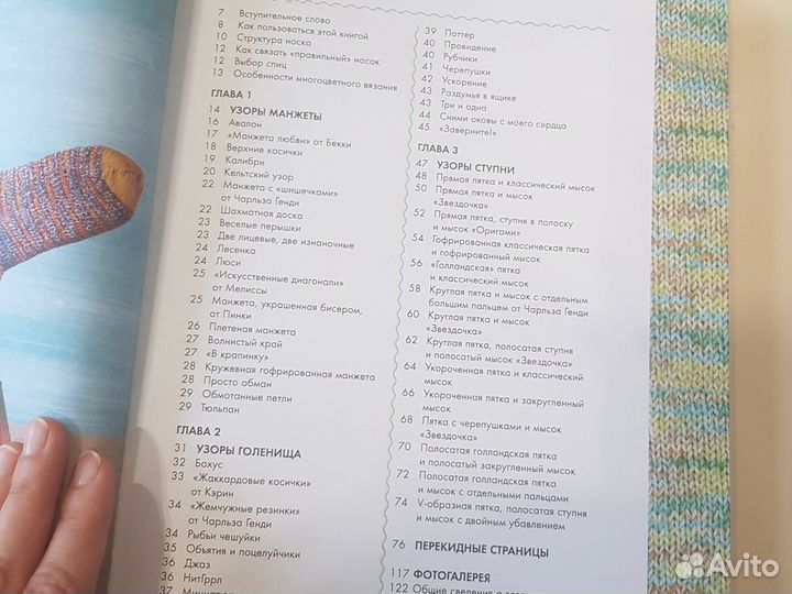 Большая энциклопедия вязания носков книга