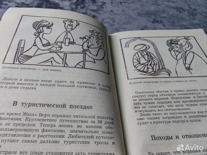 Книга Как себя вести 1976