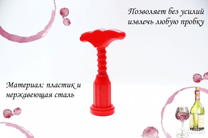 Штопор для открывания бутылок
