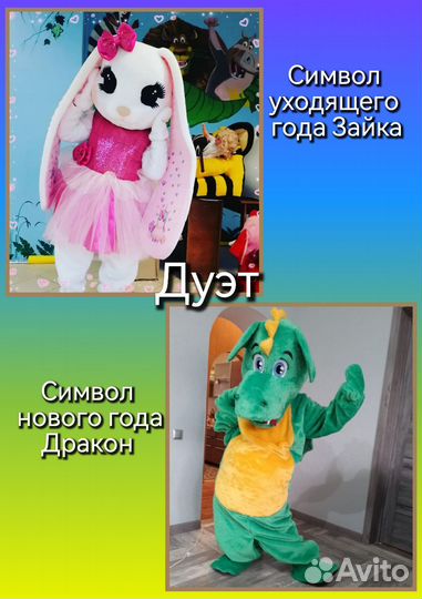 Ростовая кукла Дракон