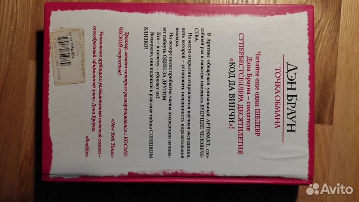 Ден Браун Точка обмана. Твёрдый переплёт