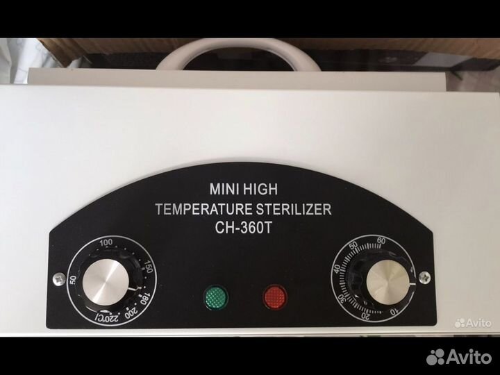 Стерилизатор