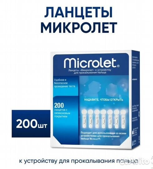 Ланцеты Microlet (600штук) 3 упаковки