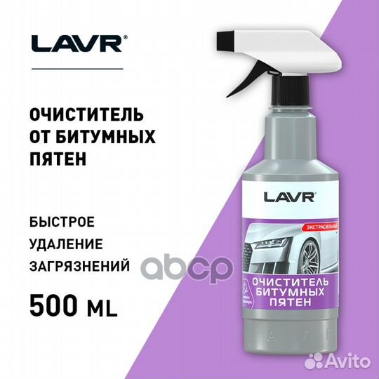 Lavr Anti Bitumen Cleaner Ultra Effective Очист