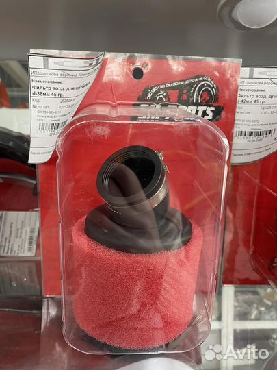 Фильтр возд. для питбайка d-38мм 45 гр