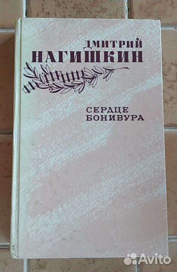 Дмитрий Нагишкин 