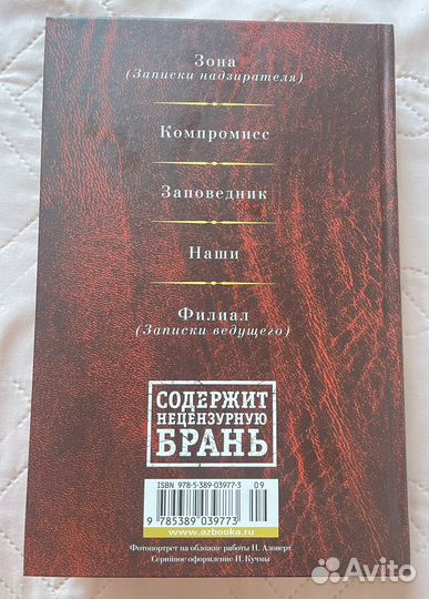 Книга Довлатов Малое собрание сочинений