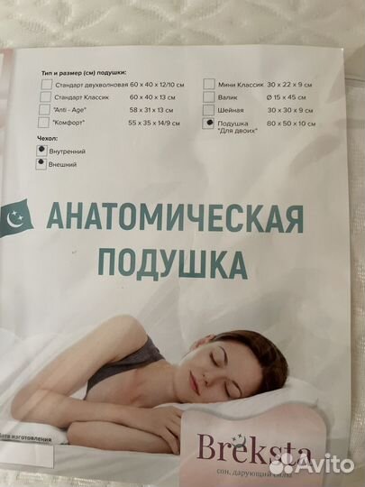 Подушка ортопедическая для двоих новая