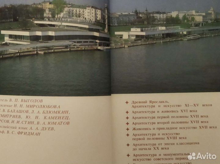 Ярославль. Памятники архитектуры и искусства