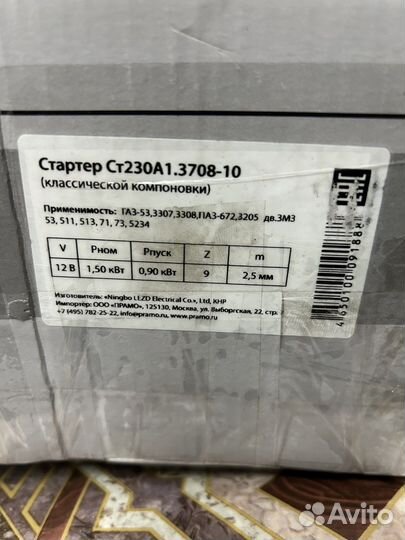 Стартер газ 3307