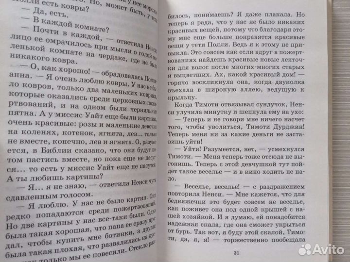 Элинор Портер 