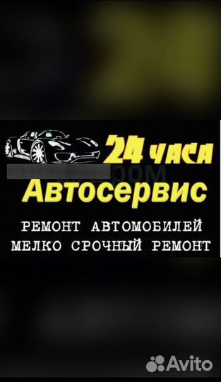 Автосервис