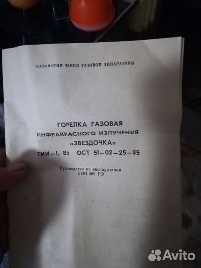 Горелка газовая инфракрасная 