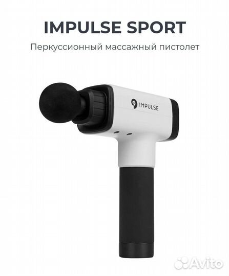 Массажный пистолет, массажёр impulse