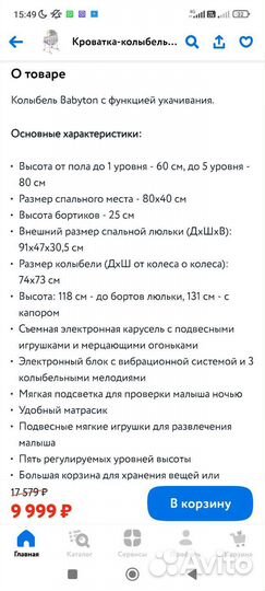 Детская люлька колыбель babyton