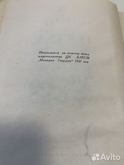 Книга 1948 год Овод