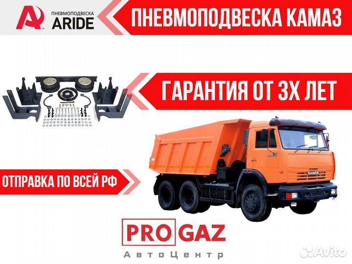 Пневмоподвеска на Камаз