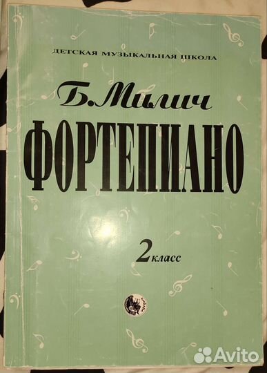 Учебное пособие фортепиано