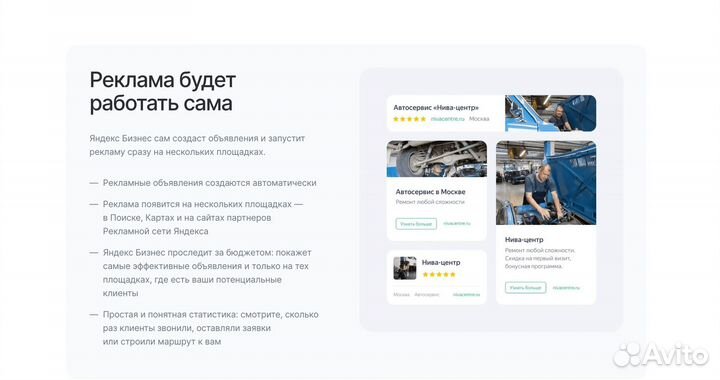 SEO продвижение на Авито, Яндекс карты, 2GIS