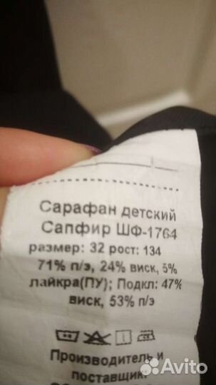 Школьная форма 134 рост, размер 32