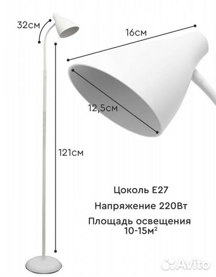 Торшер напольный