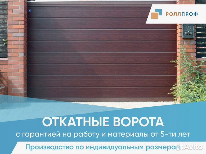 Откатные ворота от производителя