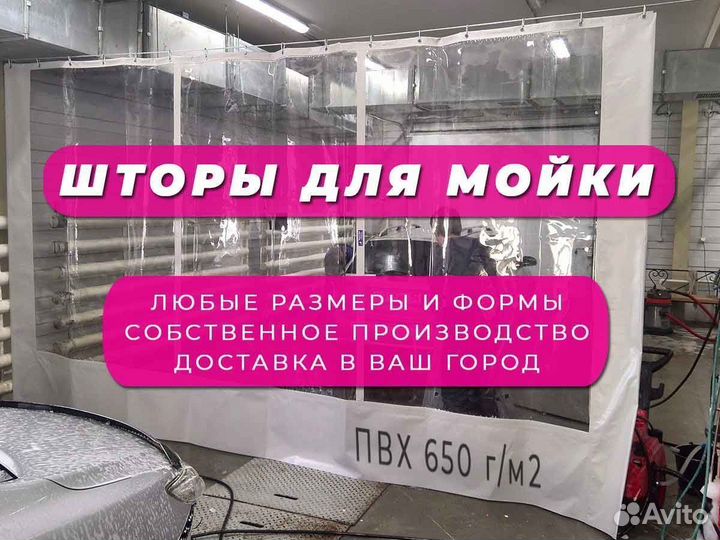 Шторы для автомойки и сто по вашим размерам