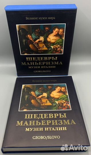 Шедевры маньеризма. Музеи Италии