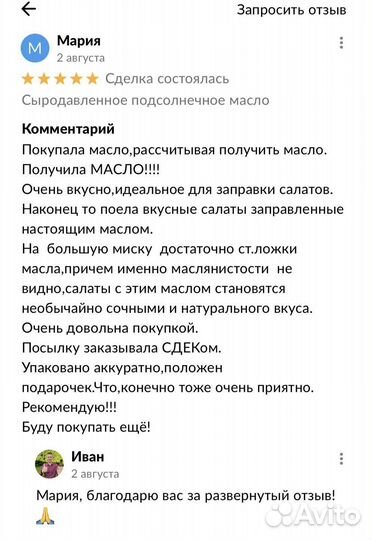 Сыродавленное подсолнечное масло