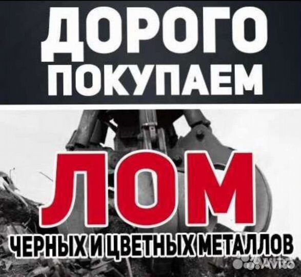 Прием металлолома от 20 тон