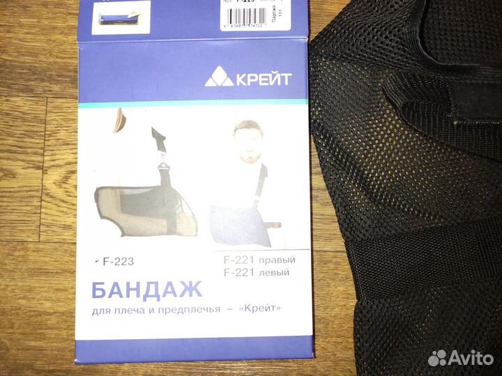 Бандаж для руки и плеча